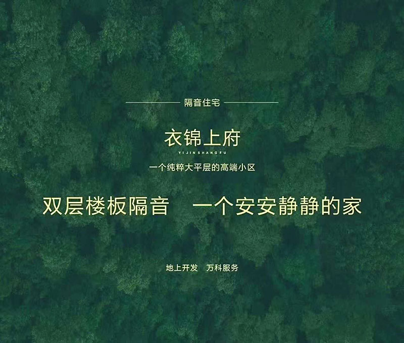 為地上集團(tuán)提供隔音住宅顧問(wèn)服務(wù)，發(fā)揮1+1>2的價(jià)值