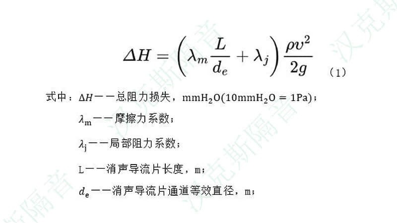 怎么計(jì)算冷卻塔風(fēng)機(jī)消聲器壓力阻力損失？壓力損失計(jì)算公式